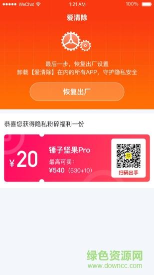 爱清除  v1.0.0图1