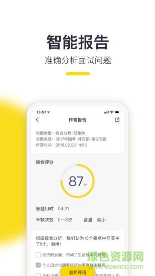 易面酷公务员面试  v1.2.29图3