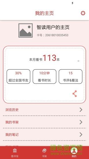 智读图书馆  v1.1.38图2