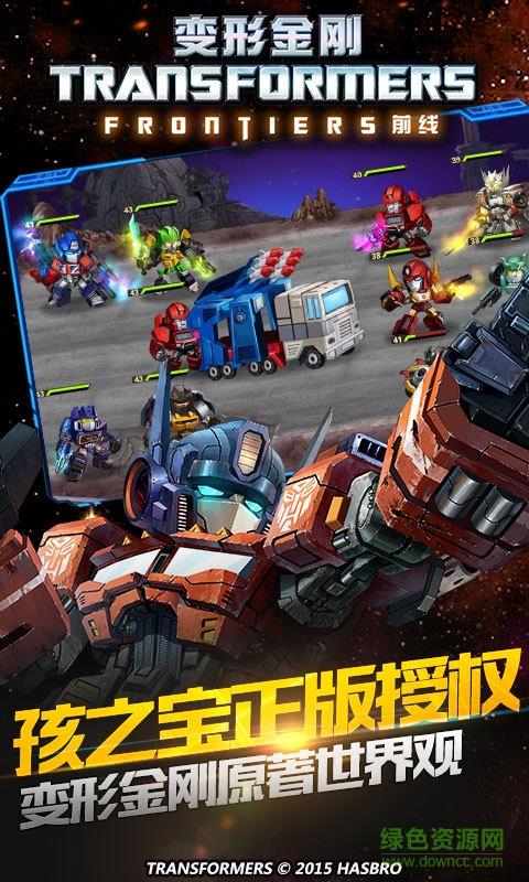 变形金刚前线  v2.8图3