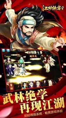 江湖侠客令九游版  v5.10图3