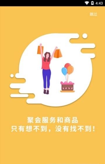 聚会玩  v2.0.0图3