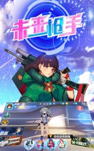 未来枪手  v1.0.2图4