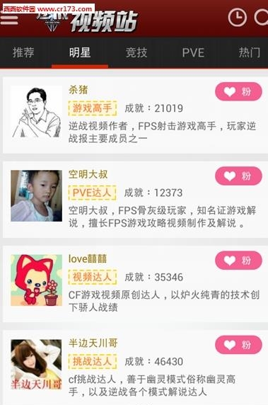 爱玩逆战