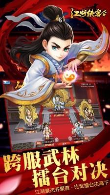 江湖侠客令九游版  v5.10图2