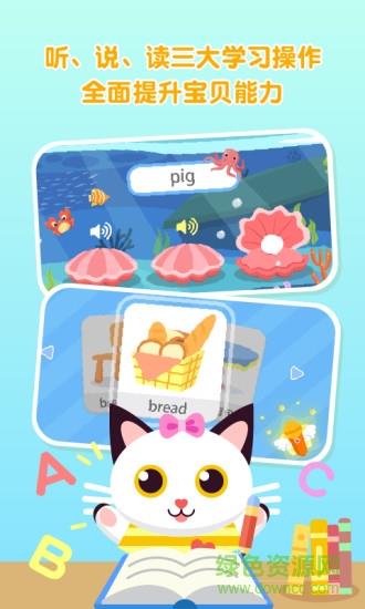 喵喵少儿英语  v1.2.40图3