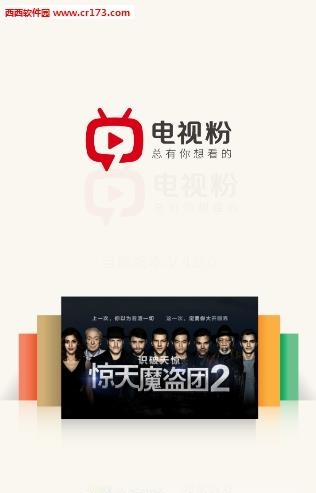 电视粉直播  v4.6图3