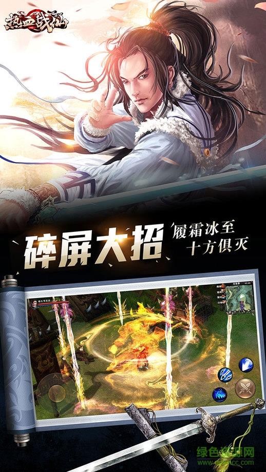 热血战仙  v1.0.3图4