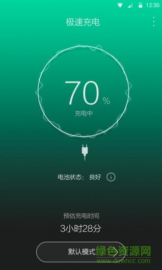 极速充电  v1.0.0.214图1