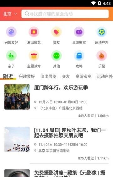 聚会玩