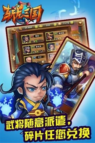 斩龙三国  v1.0图4