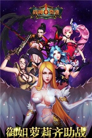 战神奇迹