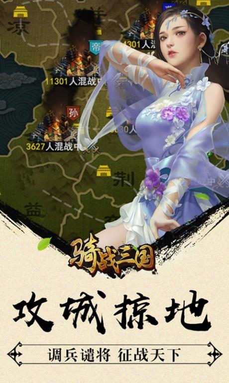 骑战三国  v1.1图5