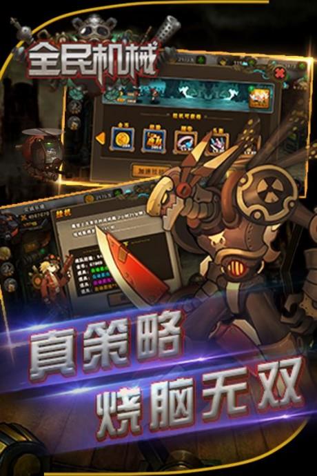 全民机械  v1.0.2图5