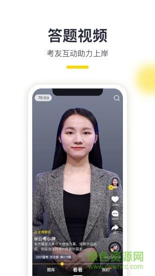 易面酷公务员面试  v1.2.29图4