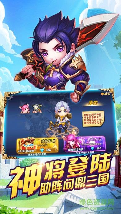 萌战三国志折扣版  v1.0图1