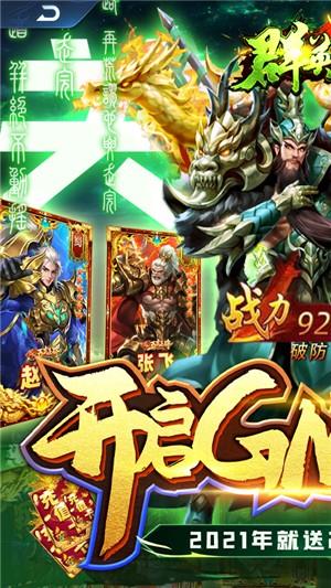 群英之战满v版  v1.1.34图3