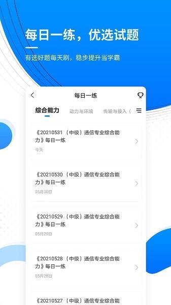 通信工程师准题库  v4.87图4