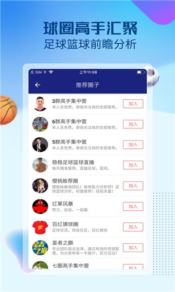 赛球探  v1.8.2图1