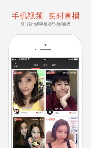 在直播安卓版  v5.3图1