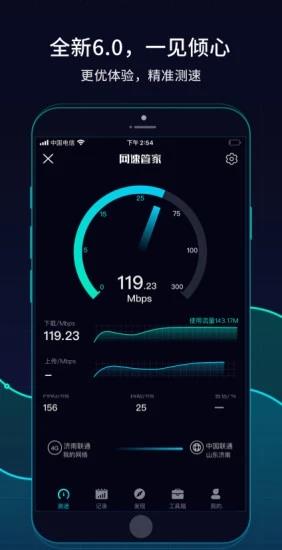 网速管家极速版  v2.0.6图4