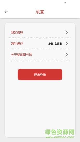 智读图书馆  v1.1.38图1