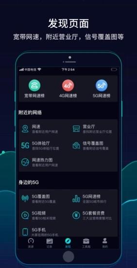 网速管家极速版  v2.0.6图3