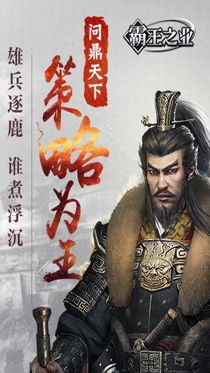 霸王之业  v1.9.7图5