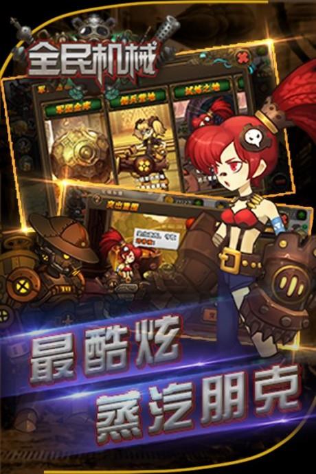 全民机械  v1.0.2图1