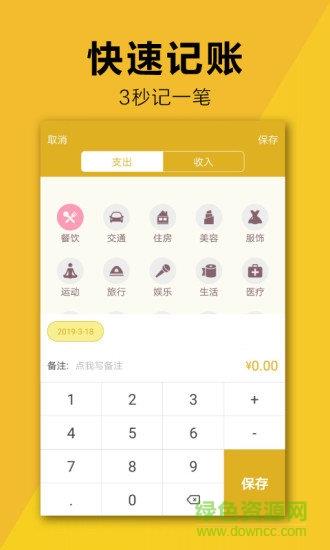 简易家庭记账本  v38.0图1