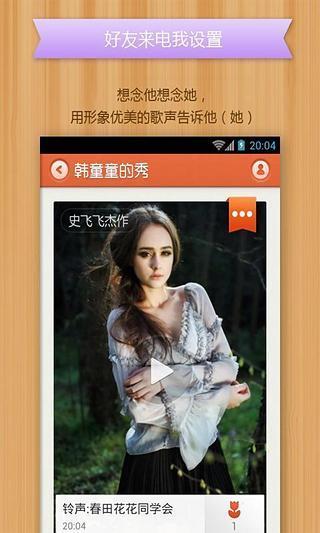 91来电秀  v1.6图1