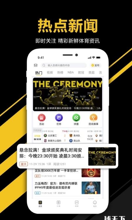 球天下(赛讯比分直播)