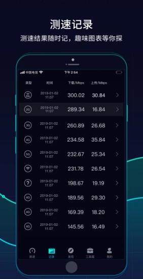 网速管家极速版
