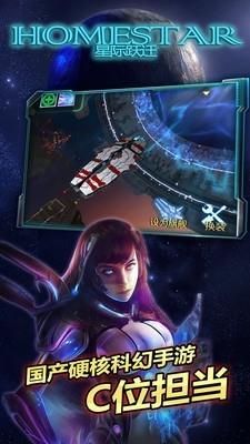 星际跃迁  v5.142.40.0图3