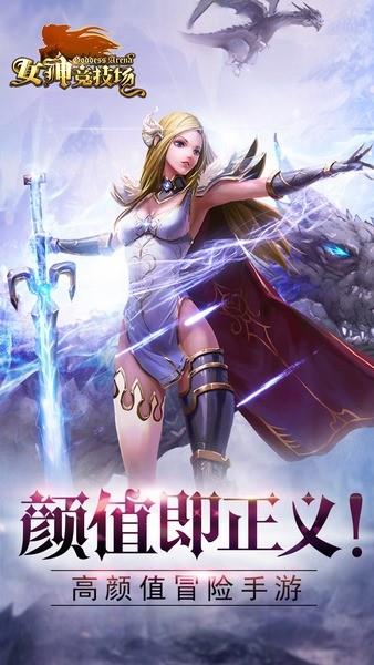 女神竞技场百度版  v1.7.0.0图5
