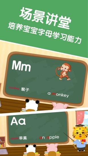宝宝学英文字母  v2.6图4