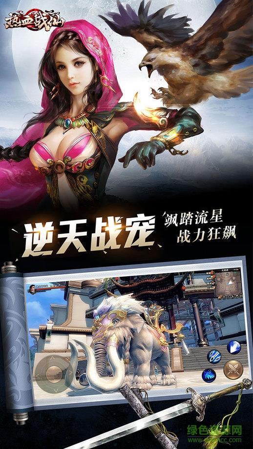 热血战仙  v1.0.3图1