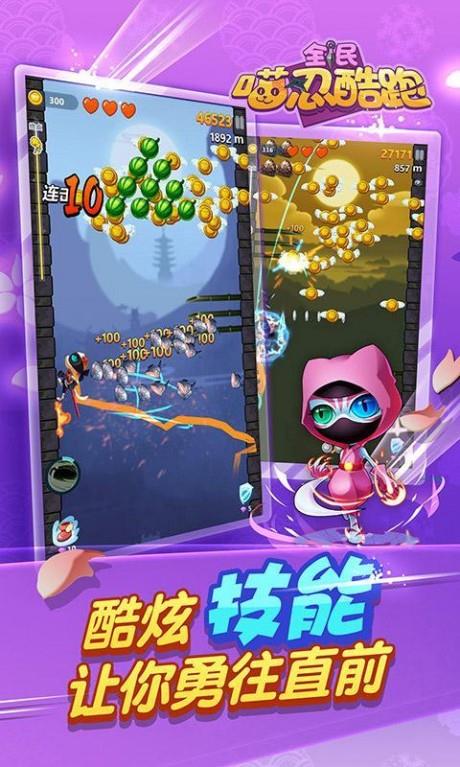 全民喵忍酷跑  v1.4.10图1