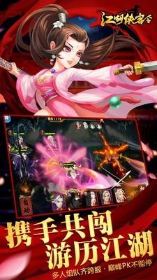 江湖侠客令九游版  v5.10图5