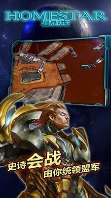 星际跃迁  v5.142.40.0图5