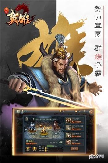 真假英雄  v7.0图3
