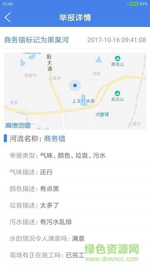 大众河长  v3.0.0图4