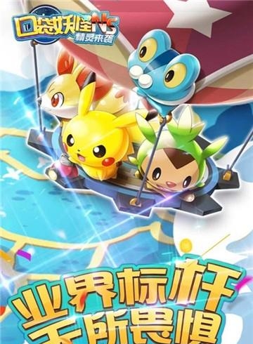 口袋妖怪NS精灵来袭  v1.0.0图1