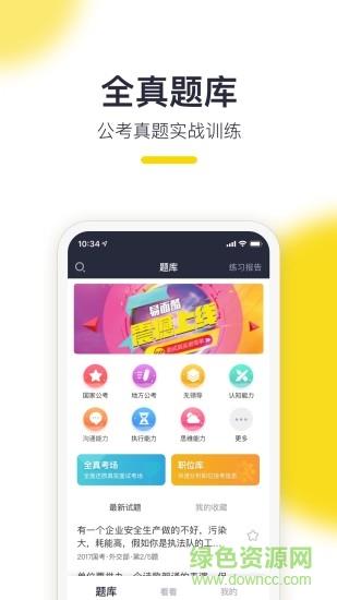 易面酷公务员面试  v1.2.29图2