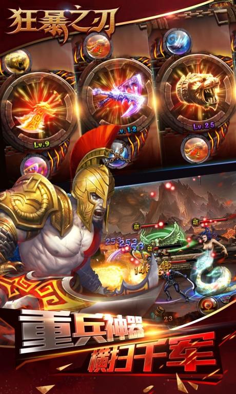 狂暴之刃  v3.0.5图3
