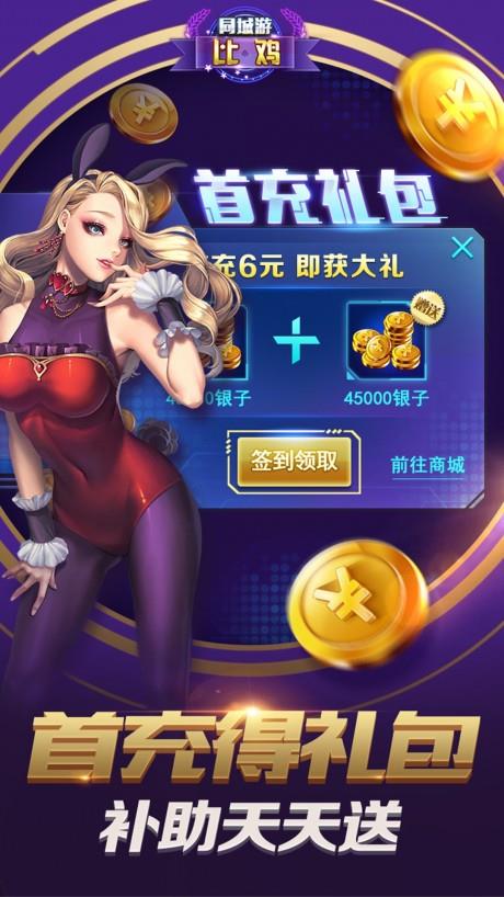 同城游比鸡  v8.2.20210408图4