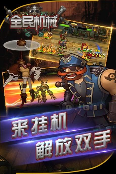 全民机械  v1.0.2图4