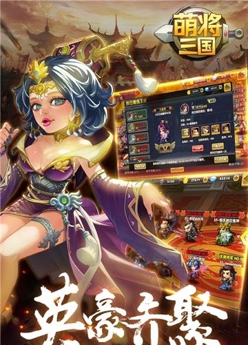 萌将三国九游版  v1.0.2图4