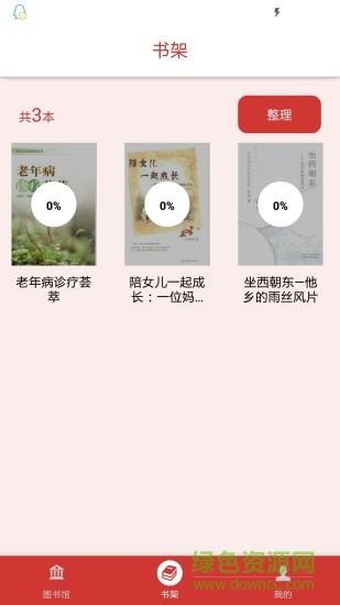 智读图书馆  v1.1.38图3