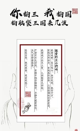 拍脑袋三国  v3.7.0图3
